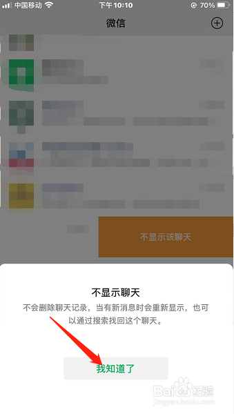 小编教你微信如何隐藏与好友的聊天记录。