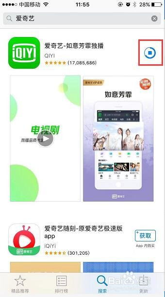 小编教你iphone如何下载爱奇艺。