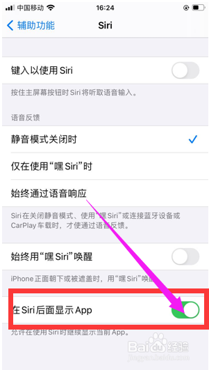 小编教你iOS14如何让Siri全屏显示。