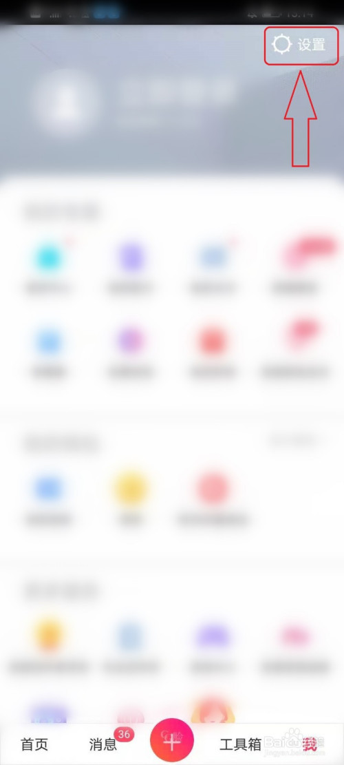 小编教你美图秀秀app首页怎么精简。