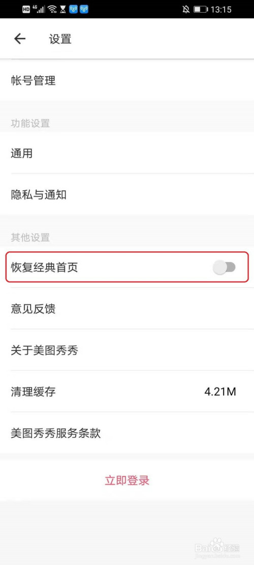 小编教你美图秀秀app首页怎么精简。