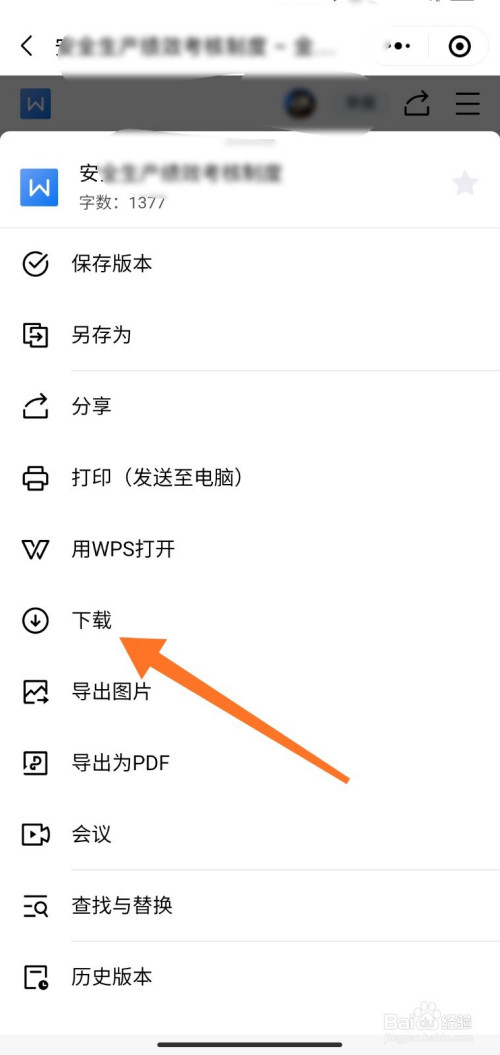 小编教你微信金山文档如何导出。