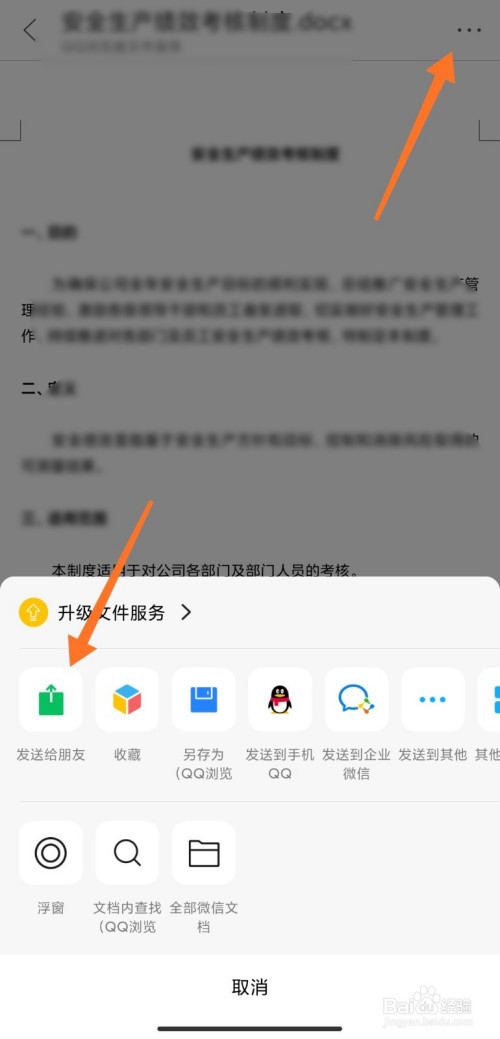 小编教你微信金山文档如何导出。