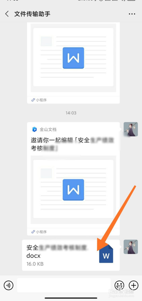 小编教你微信金山文档如何导出。