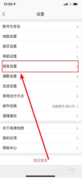 小编教你高德地图如何切换语音包。