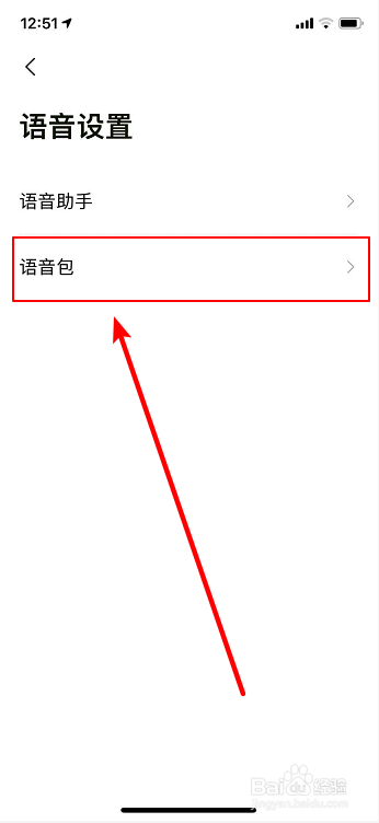 小编教你高德地图如何切换语音包。