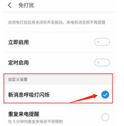 小编教你魅族18怎么设置呼吸灯 魅族18置呼吸灯的方法。