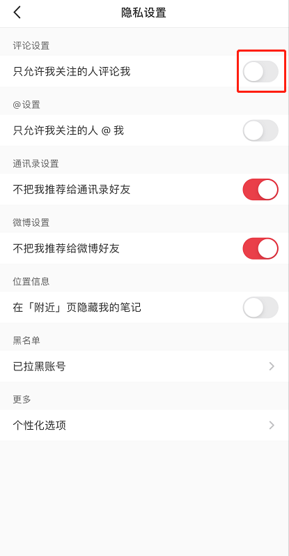 小编教你小红书怎么设置评论隐私 小红书设置评论隐私的方法。