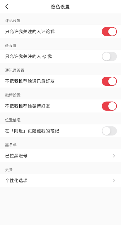 小编教你小红书怎么设置评论隐私 小红书设置评论隐私的方法。