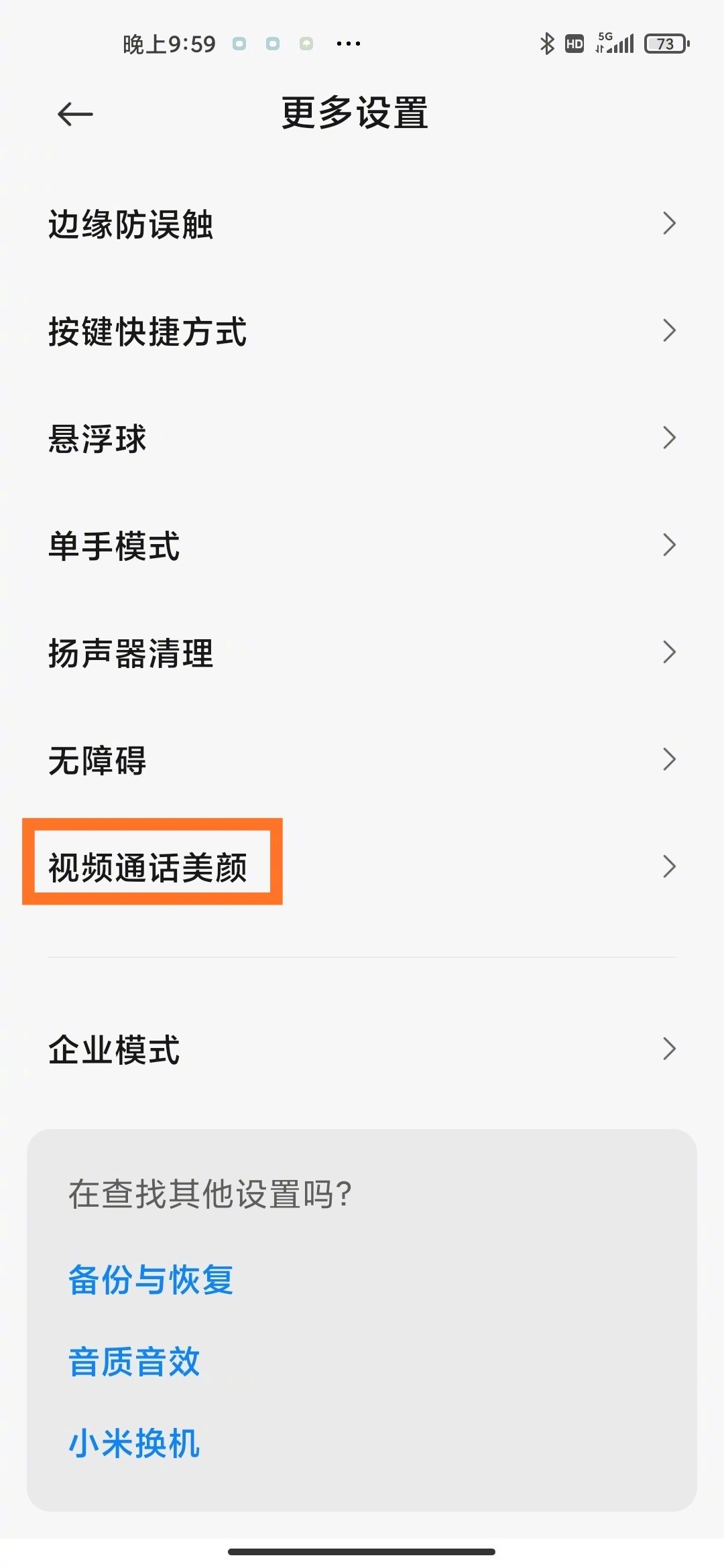 小编教你小米手机如何设置视频通话美颜 小米手机设置视频通话美颜步骤。