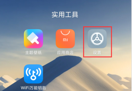 小编教你小米11智能电话助理开启 小米11智能电话助理开启教程。