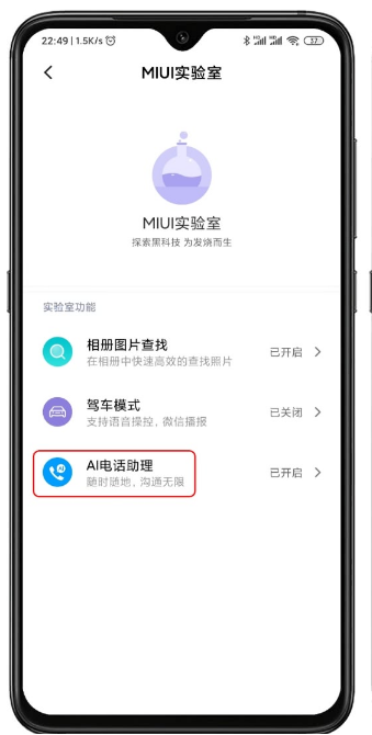 小编教你小米11智能电话助理开启 小米11智能电话助理开启教程。