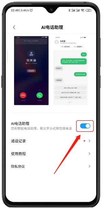 小编教你小米11智能电话助理开启 小米11智能电话助理开启教程。