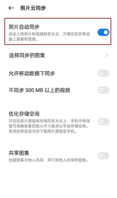 小编教你oppofindx3pro怎样取消照片自动同步 oppofindx3pro取消照片自动同步教程。