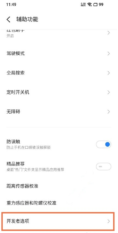 小编教你魅族18pro怎样设置开发者模式 魅族18pro开发者模式设置步骤。