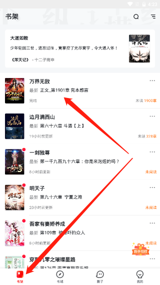 小编教你纵横小说怎么批量下载。