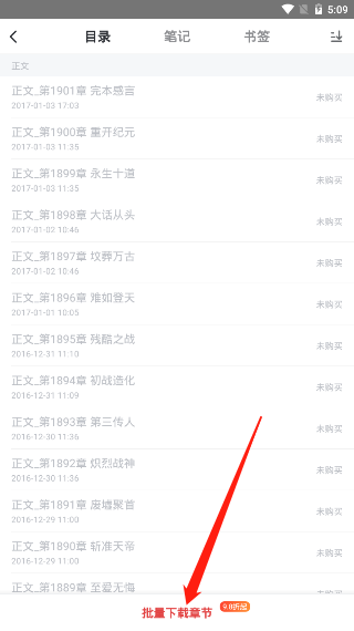 小编教你纵横小说怎么批量下载。