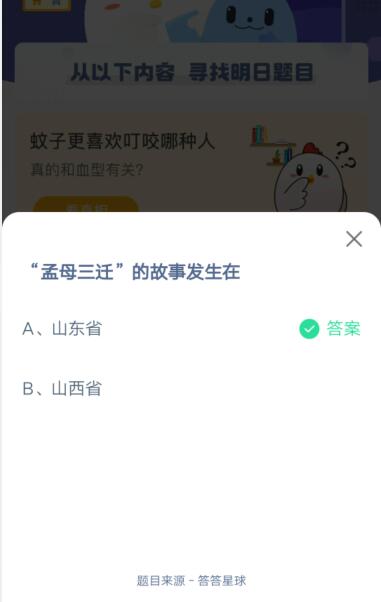 小编教你孟母三迁的故事发生在什么地方。