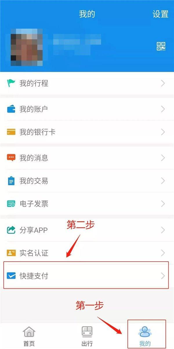 天府通APP如何开通支付宝支付 天府通开通支付宝支付的方法截图