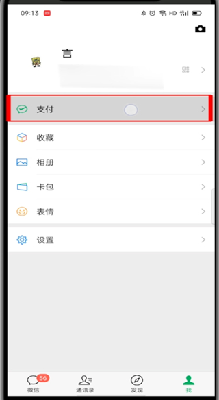 小编教你微信怎么管理自动扣费项目。