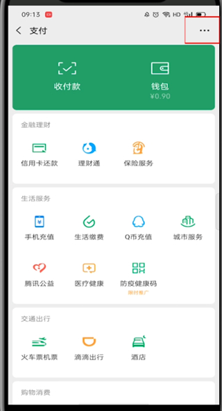 小编教你微信怎么管理自动扣费项目。