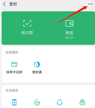 小编教你微信支付页怎么关闭广告。