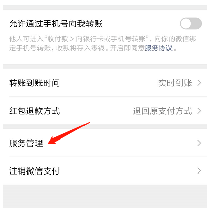 小编教你微信支付页怎么关闭广告。