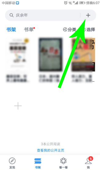 小编教你微信读书怎么导入本地书籍。