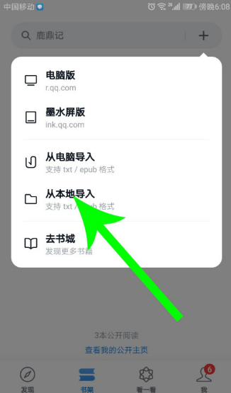 小编教你微信读书怎么导入本地书籍。