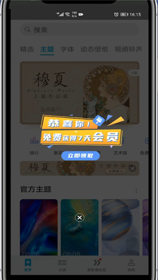 小编教你华为主题混搭在哪。