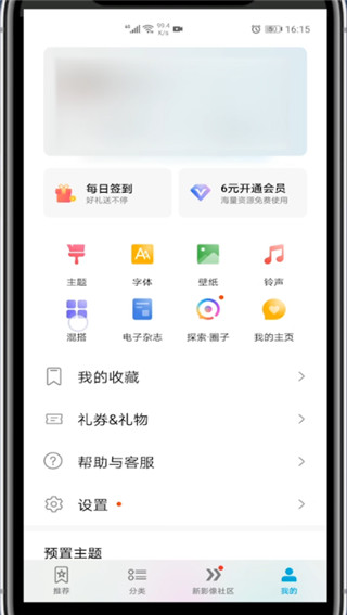 小编教你华为主题混搭在哪。