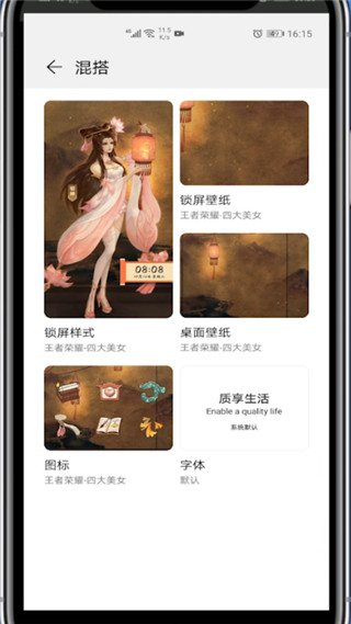 小编教你华为主题混搭在哪。