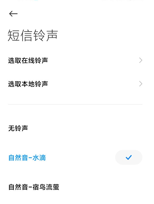 小编教你小米11短信铃声在哪设置。
