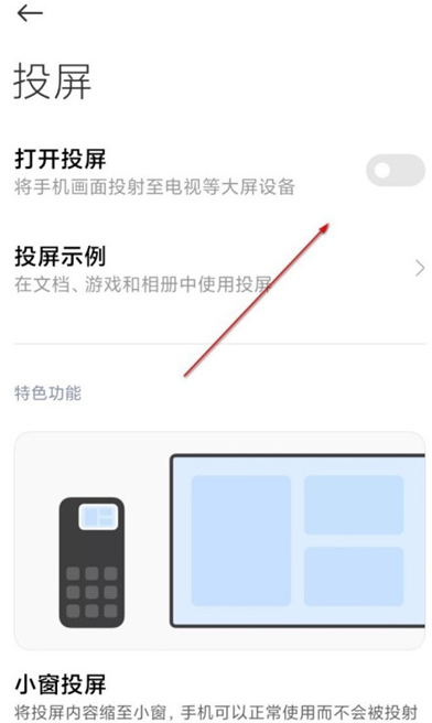 小编教你小米10s怎么将画面投屏到电视 小米10s将画面投屏到电视的方法。