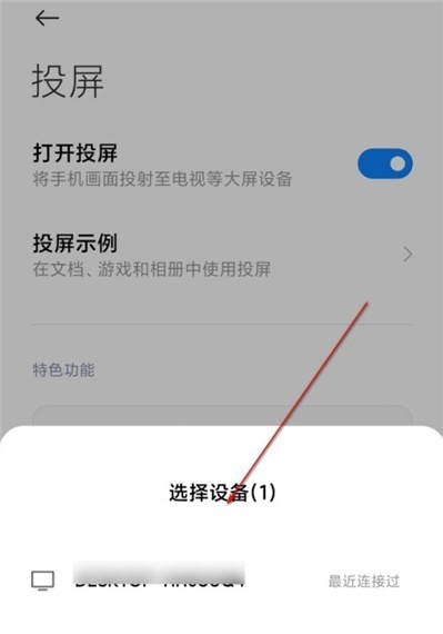 小编教你小米10s怎么将画面投屏到电视 小米10s将画面投屏到电视的方法。