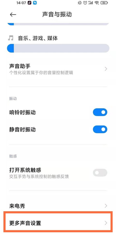 小编教你小米11青春版怎样关闭锁屏按键声 小米11青春版锁屏按键声关闭步骤。