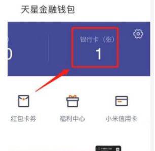 小编教你小米有品如何解绑银行卡。
