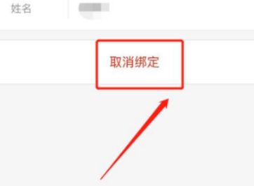 小编教你小米有品如何解绑银行卡。