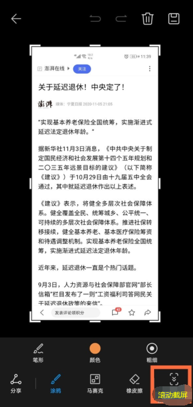 小编教你荣耀v40轻奢版怎么截屏 荣耀v40轻奢版截长屏教程。