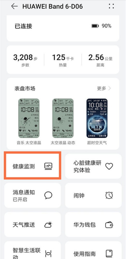 小编教你华为手环6如何开启科学睡眠。