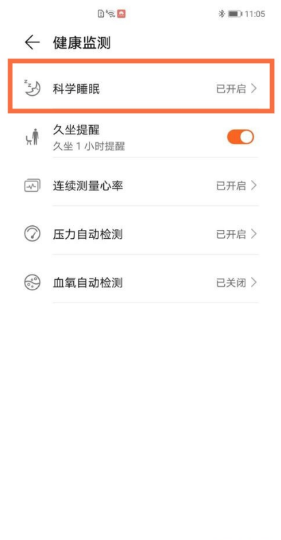 小编教你华为手环6如何开启科学睡眠。