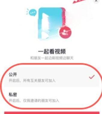 小编教你抖音一起看视频怎么设置 抖音一起看视频怎么开启。