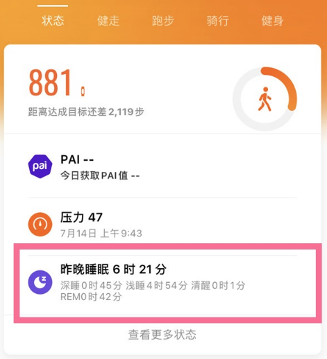 小编教你小米手环6怎么看睡眠。