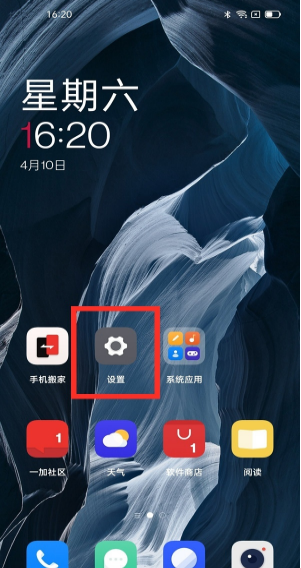 小编教你一加9pro双击锁屏在哪里设置。