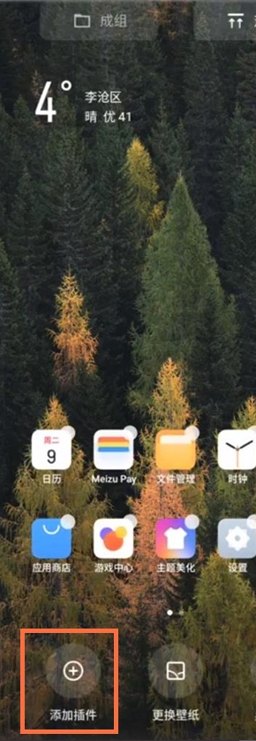 小编教你魅族18pro如何添加桌面插件。