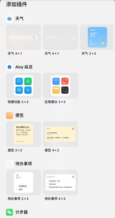 小编教你魅族18pro如何添加桌面插件。