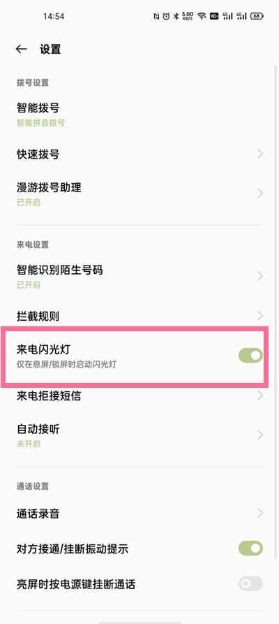小编教你一加9来电闪光灯在哪开启。