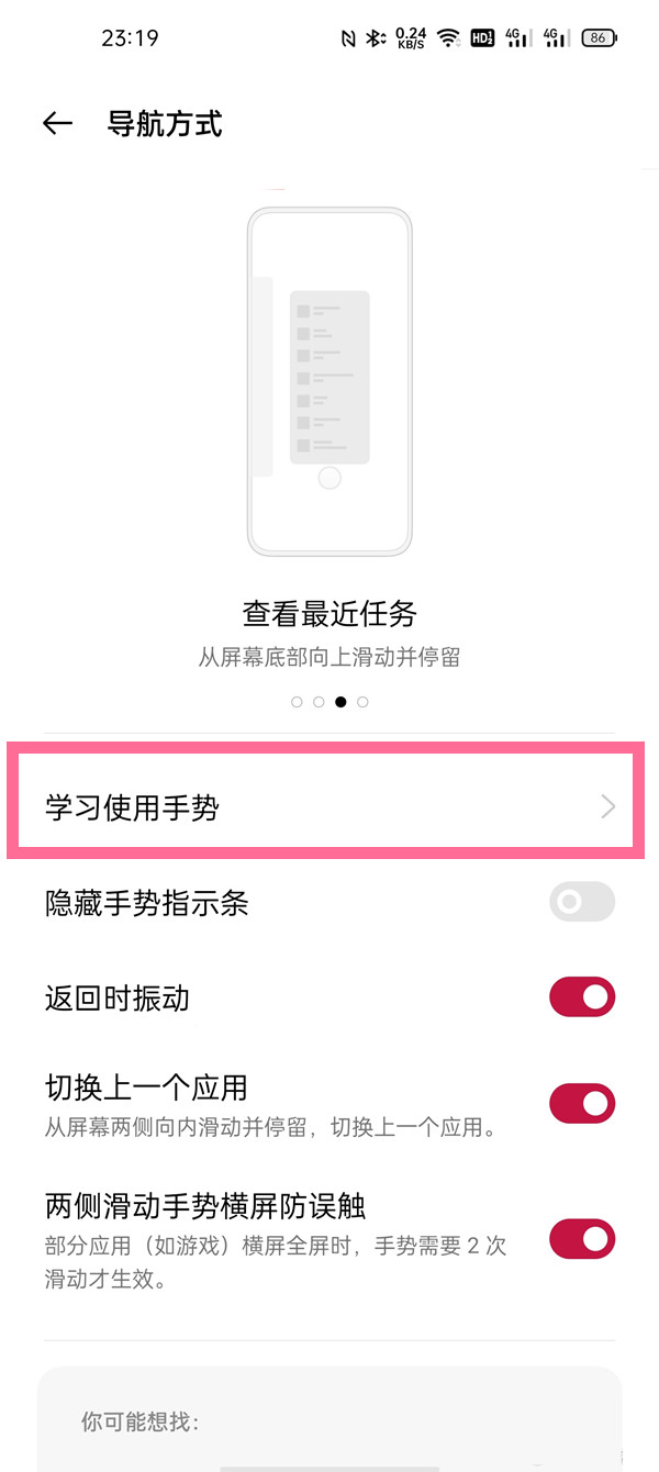 一加9快捷返回怎么做?一加9快捷返回的方法步骤截图