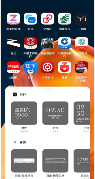 小编教你一加9pro如何添加桌面插件。