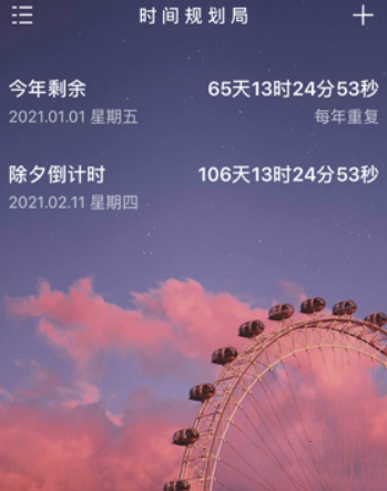 小编教你时间规划局背景设置。